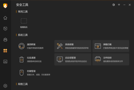 火绒安全官方下载