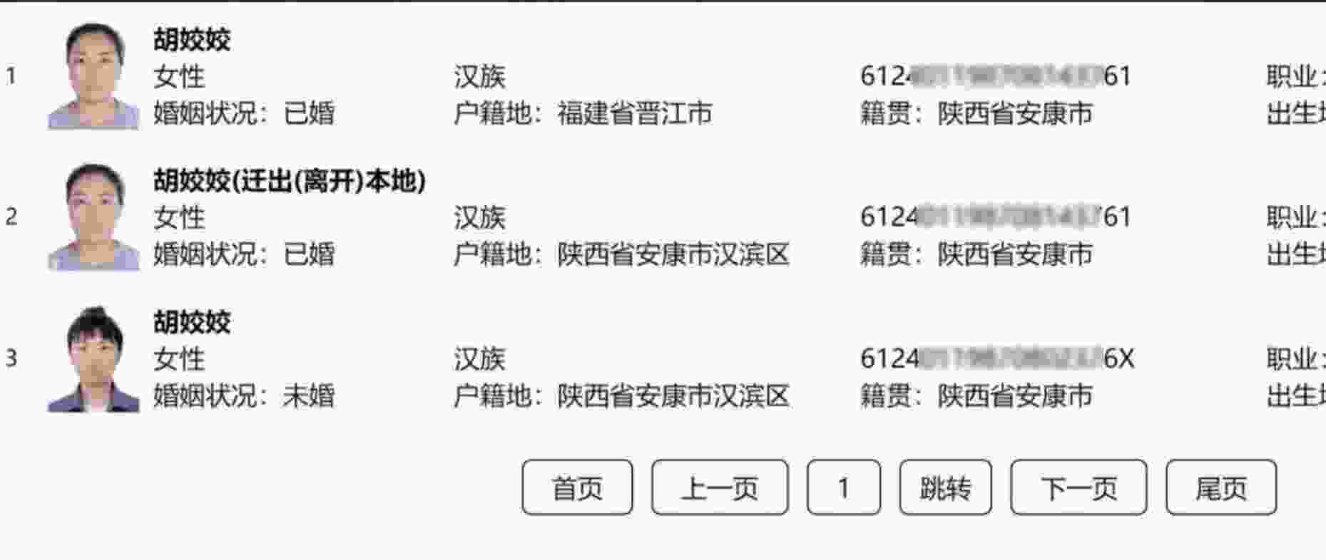 工作单位查询